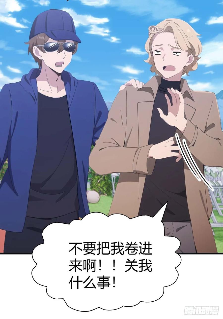 修仙归来在校园 第二季 - 第83话 这个人你惹不起 - 第41张图