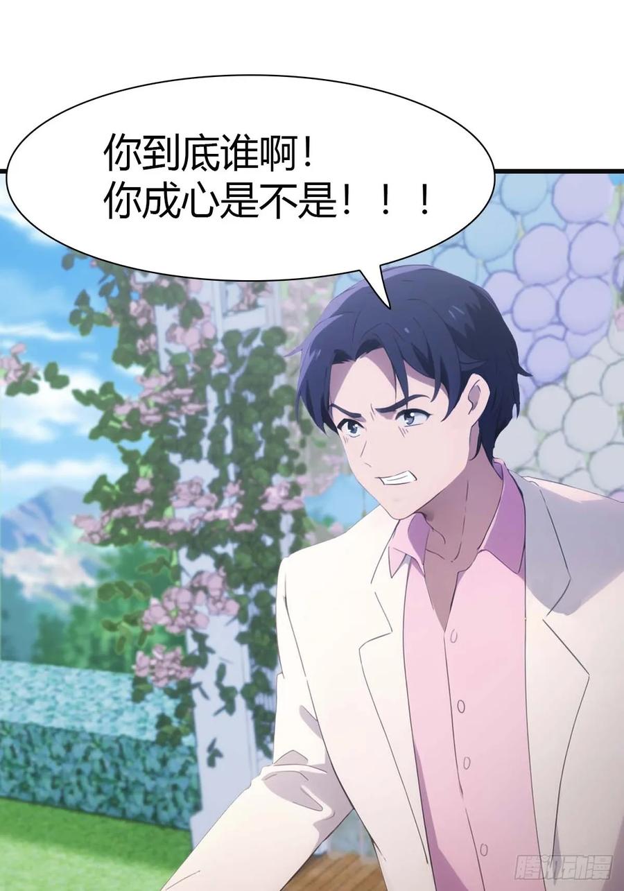 修仙归来在校园 第二季 - 第83话 这个人你惹不起 - 第42张图