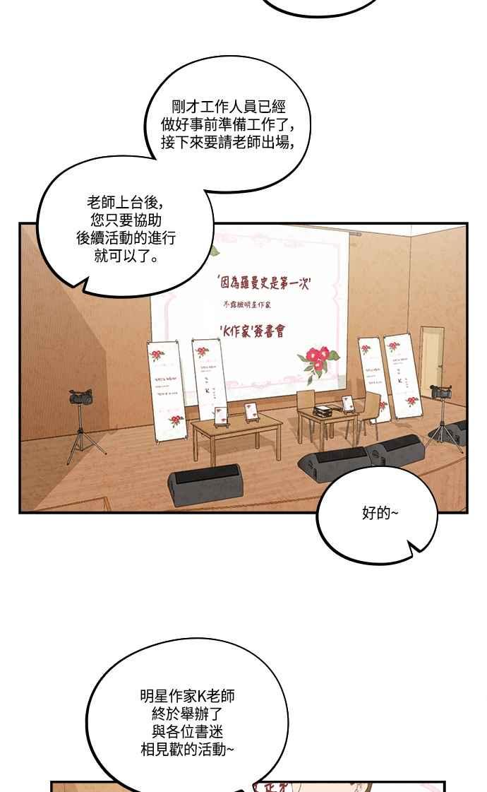 《扑通扑通截稿中》第41话 第17页