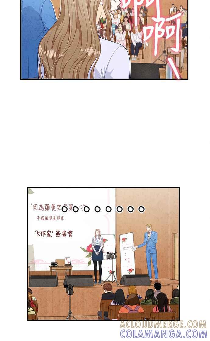 《扑通扑通截稿中》第41话 第19页