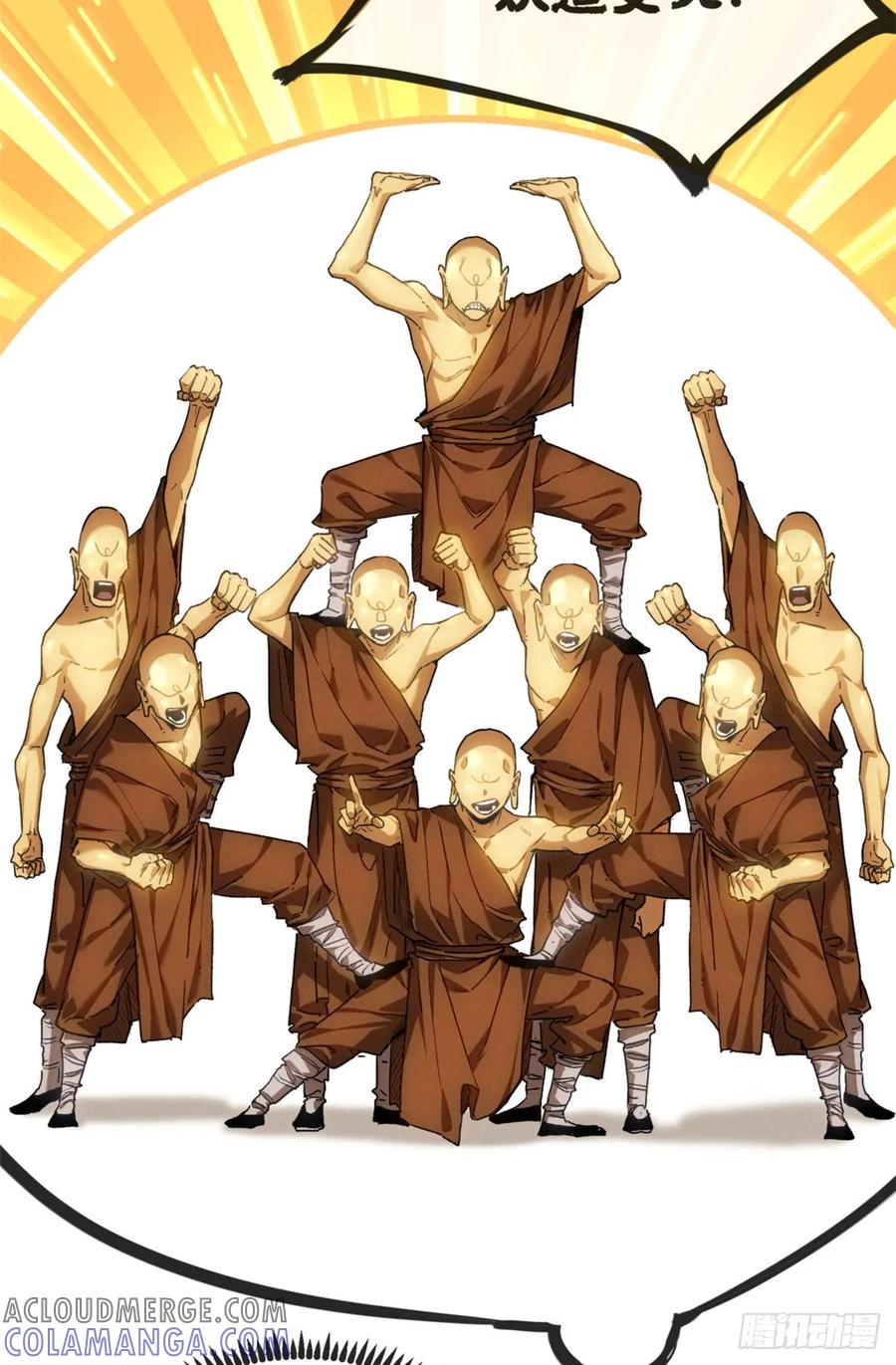 道诡异仙 - 42 正德门 第31页