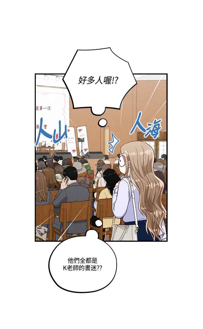 《扑通扑通截稿中》第41话 第12页