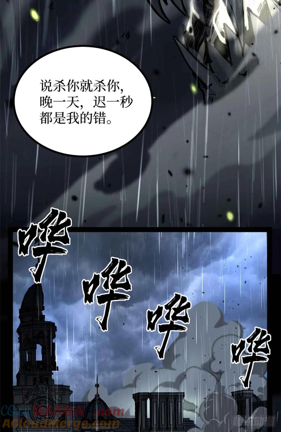 《万界守门人》41 “灾祸”降临 第35页