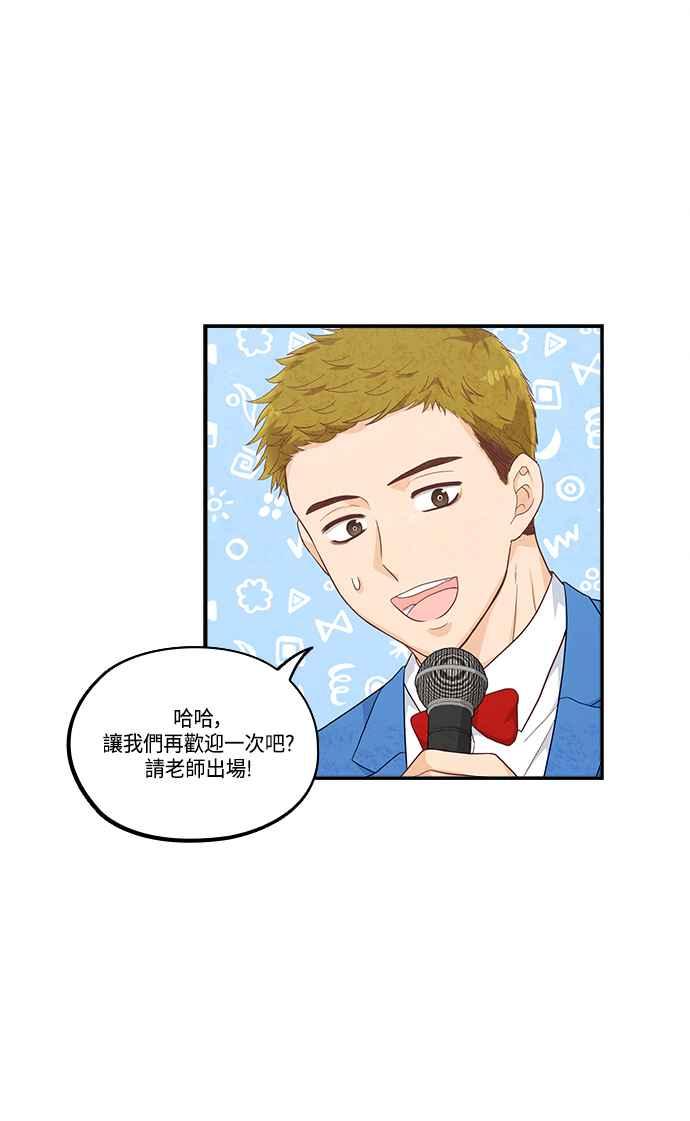《扑通扑通截稿中》第41话 第20页