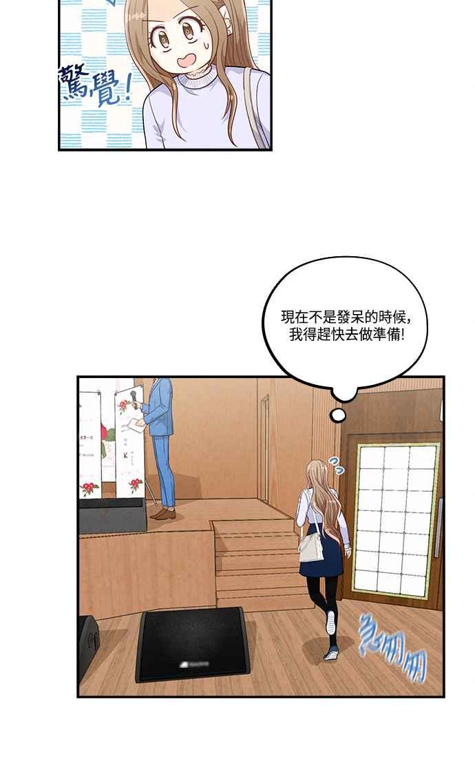 《扑通扑通截稿中》第41话 第14页