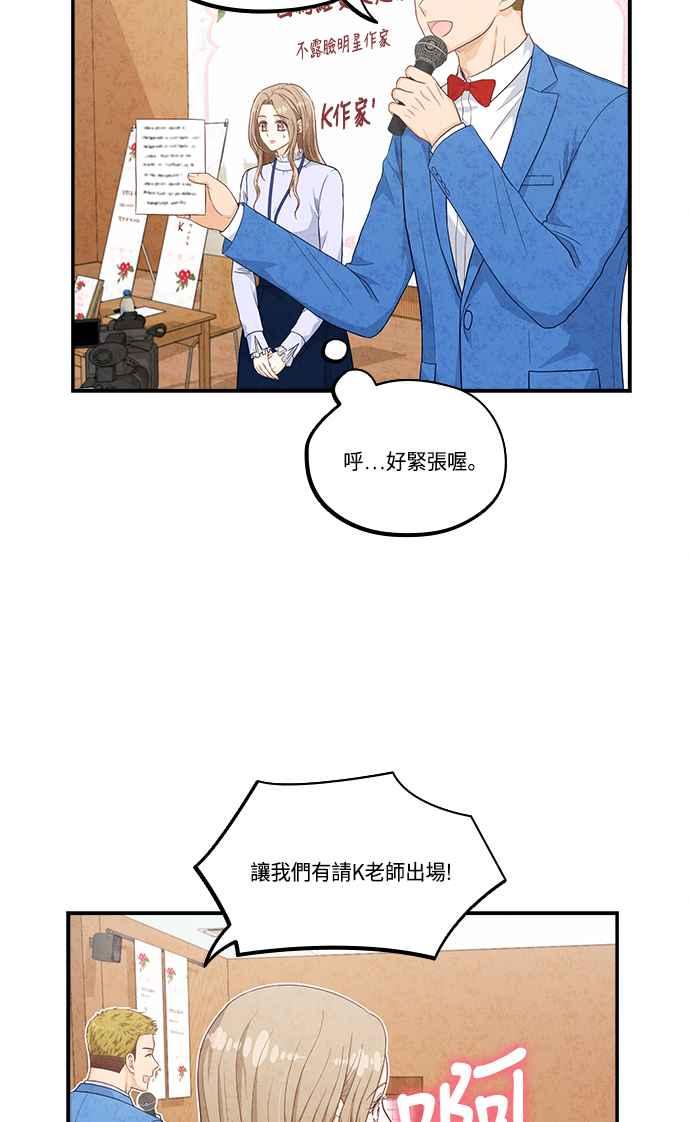 《扑通扑通截稿中》第41话 第18页