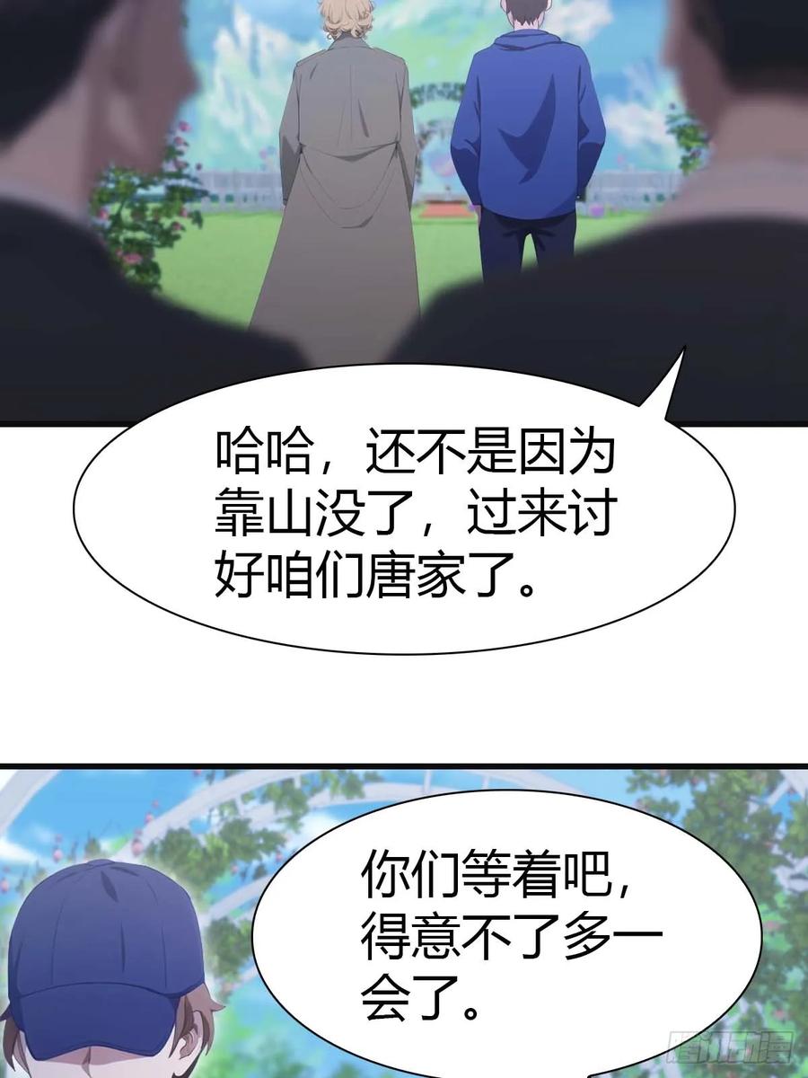 修仙归来在校园 第二季 - 第83话 这个人你惹不起 - 第14张图