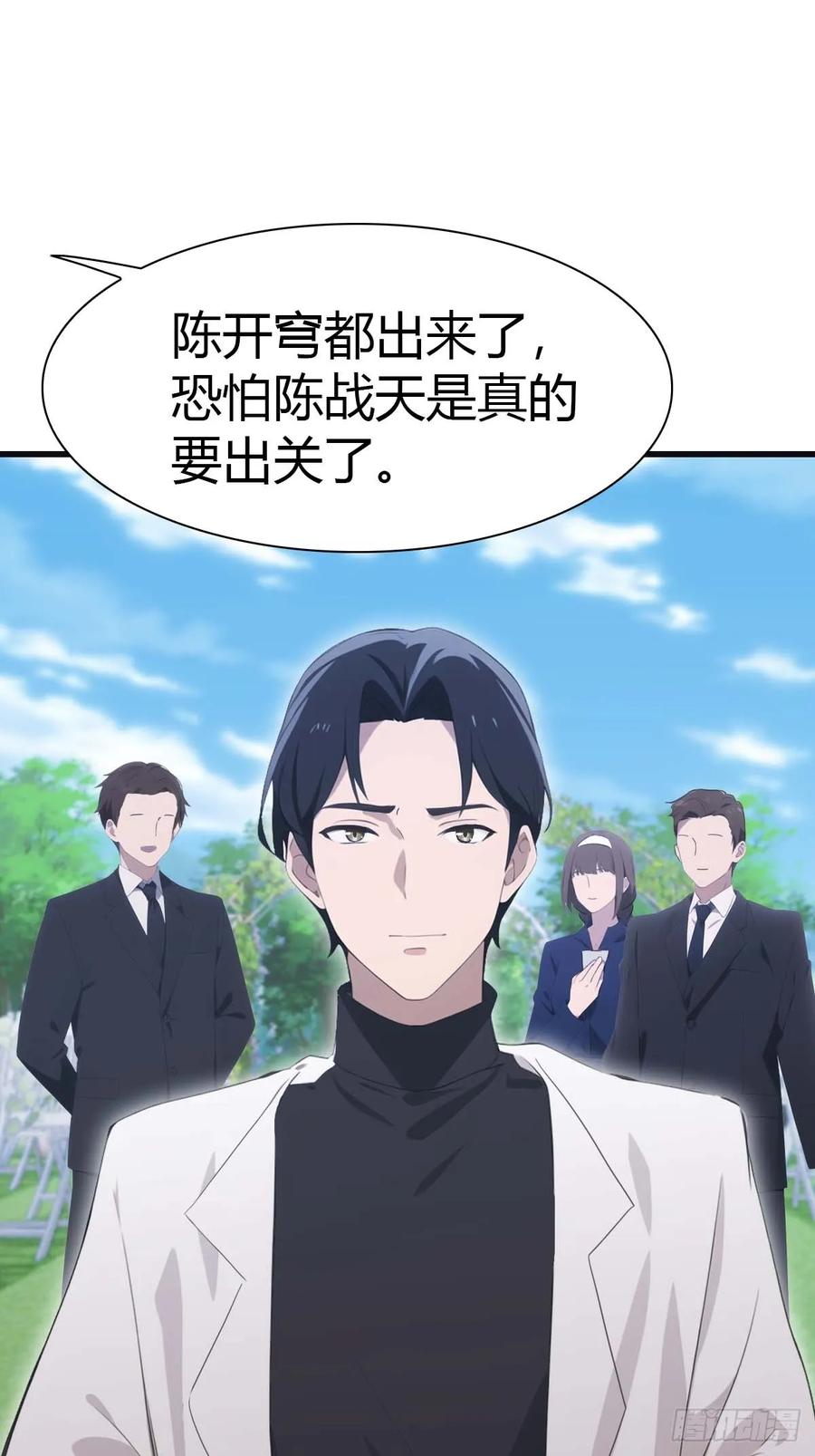 修仙归来在校园 第二季 - 第83话 这个人你惹不起 - 第18张图