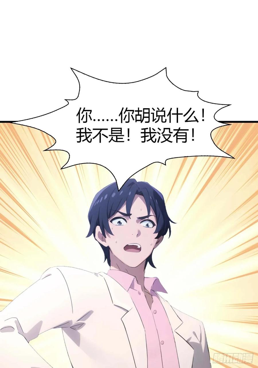 修仙归来在校园 第二季 - 第83话 这个人你惹不起 - 第39张图