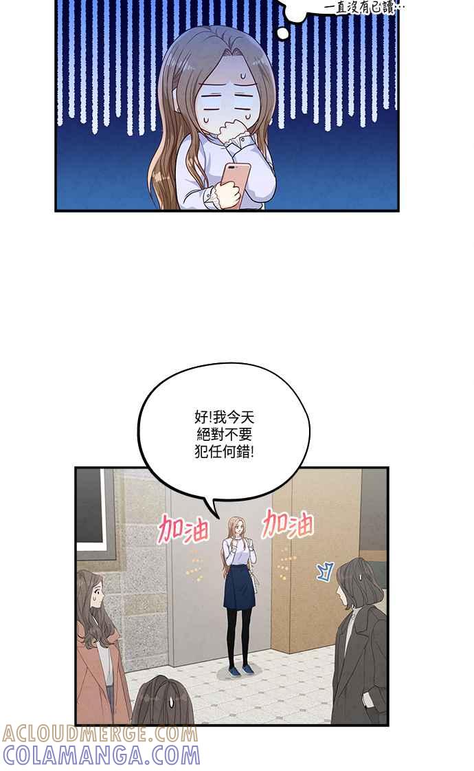 《扑通扑通截稿中》第41话 第10页