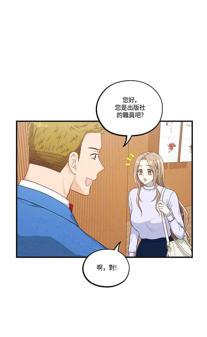 《扑通扑通截稿中》第41话 第15页
