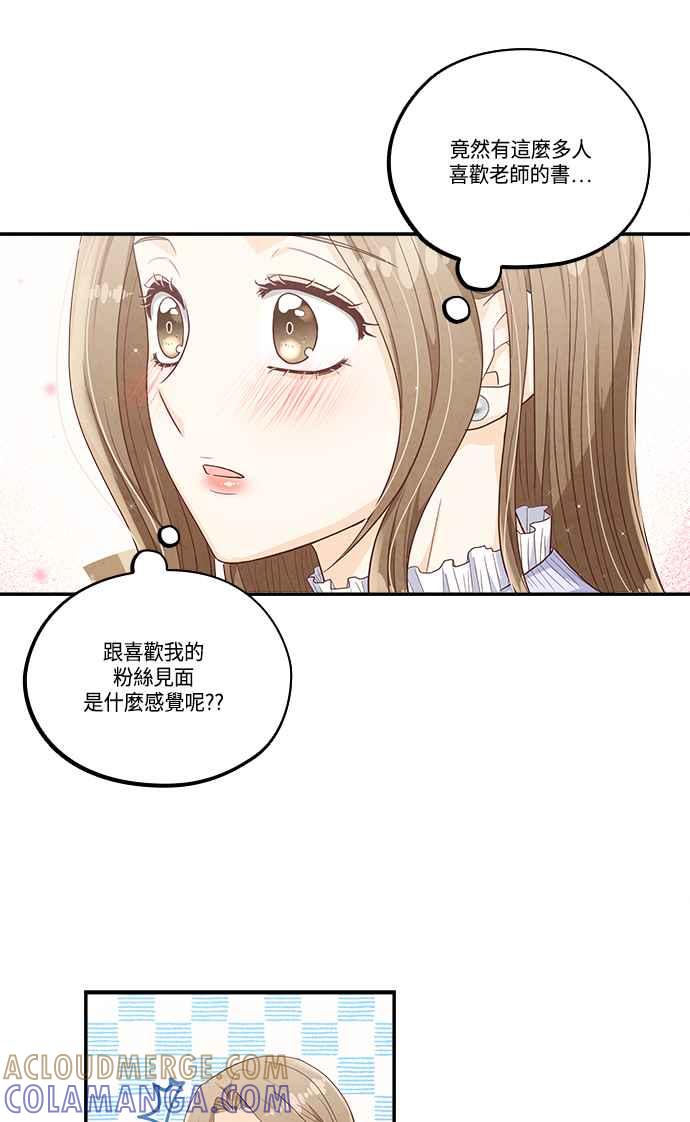 《扑通扑通截稿中》第41话 第13页