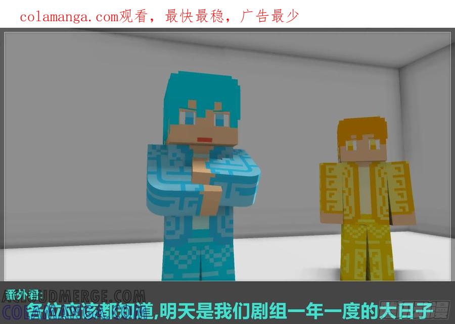 《我的世界：晨曦传记番外》2018庆生篇 第1页