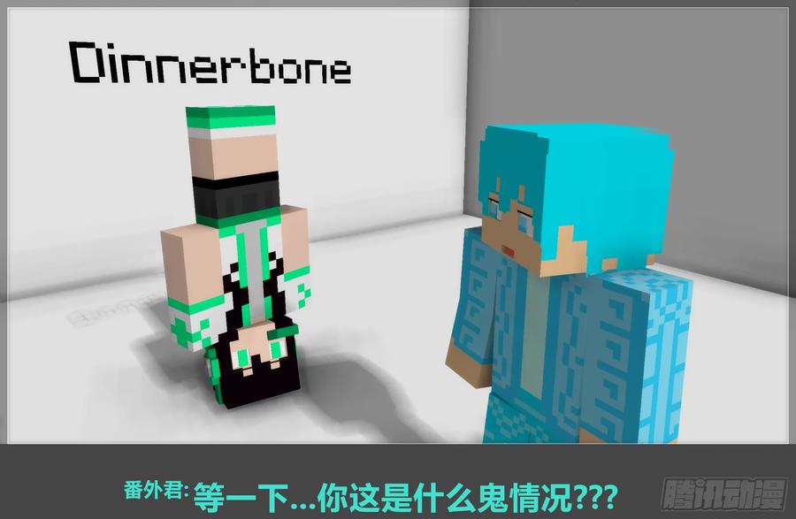 《我的世界：晨曦传记番外》2018庆生篇 第5页