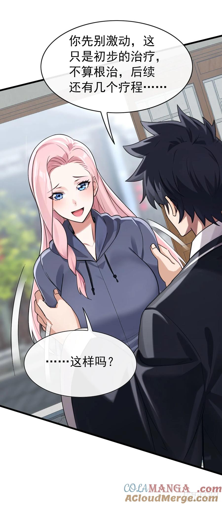 《大佬下山：开局成为男秘》第56话 不灵不要钱 第39页