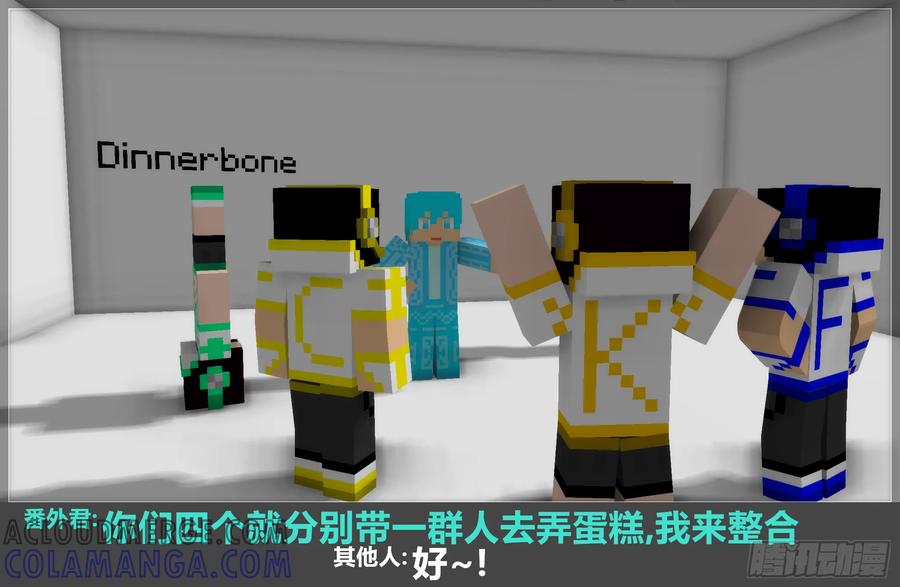 《我的世界：晨曦传记番外》2018庆生篇 第4页