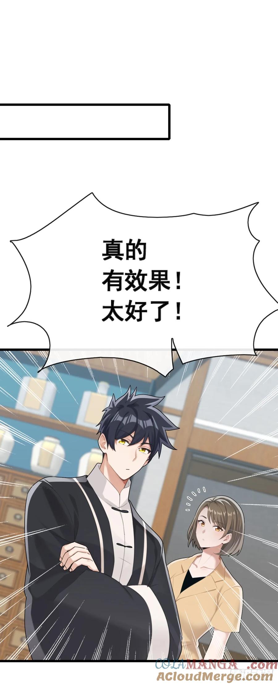《大佬下山：开局成为男秘》第56话 不灵不要钱 第37页
