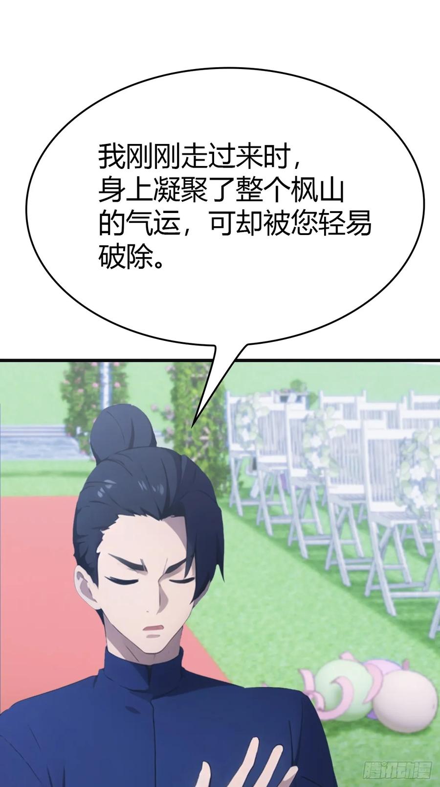 修仙归来在校园 第二季 - 第84话 楚毅大闹婚礼 - 第9张图