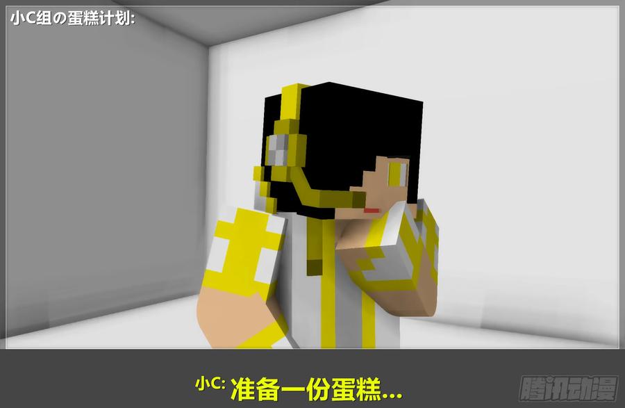 《我的世界：晨曦传记番外》2018庆生篇 第8页
