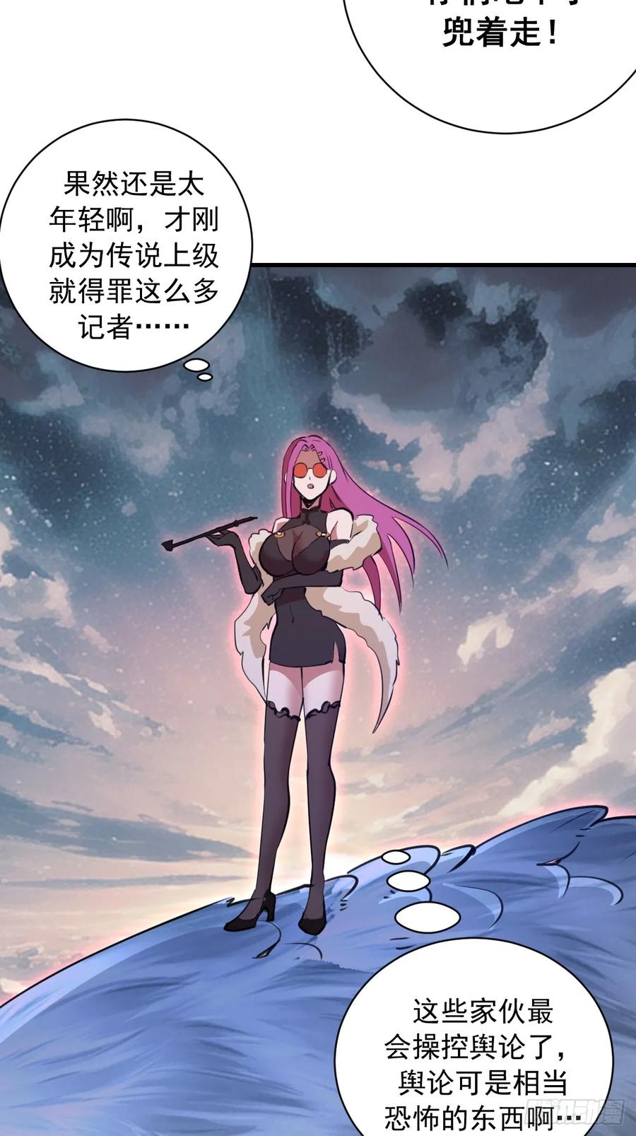 《我靠后宫征服世界》第54话：骚扰 第34页