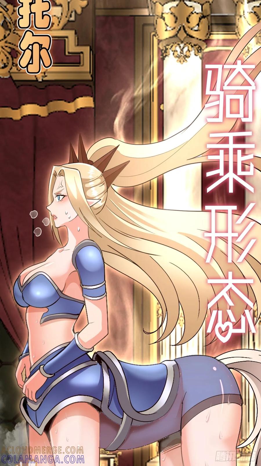 《我靠后宫征服世界》第54话：骚扰 第41页