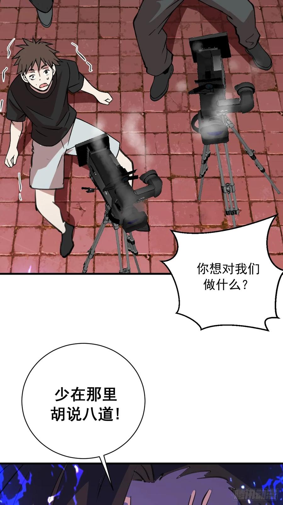 《我靠后宫征服世界》第54话：骚扰 第32页