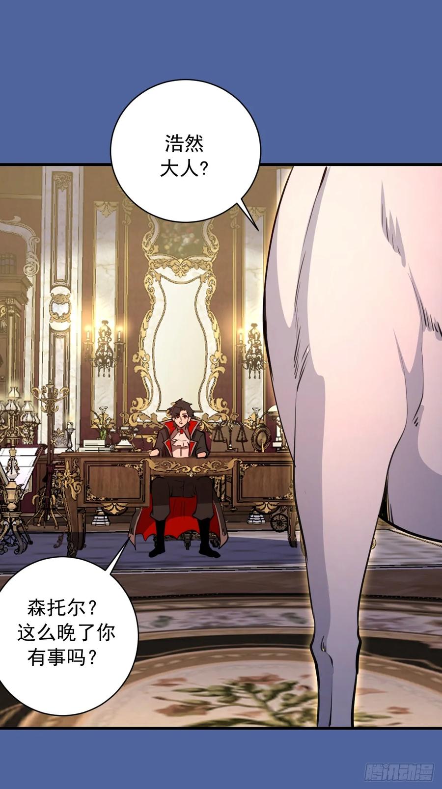 《我靠后宫征服世界》第54话：骚扰 第36页