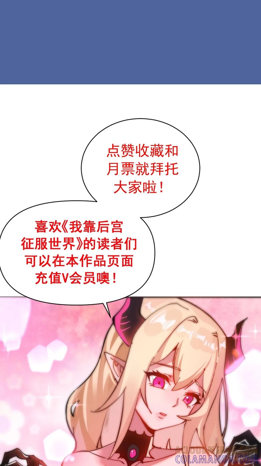 《我靠后宫征服世界》第54话：骚扰 第43页