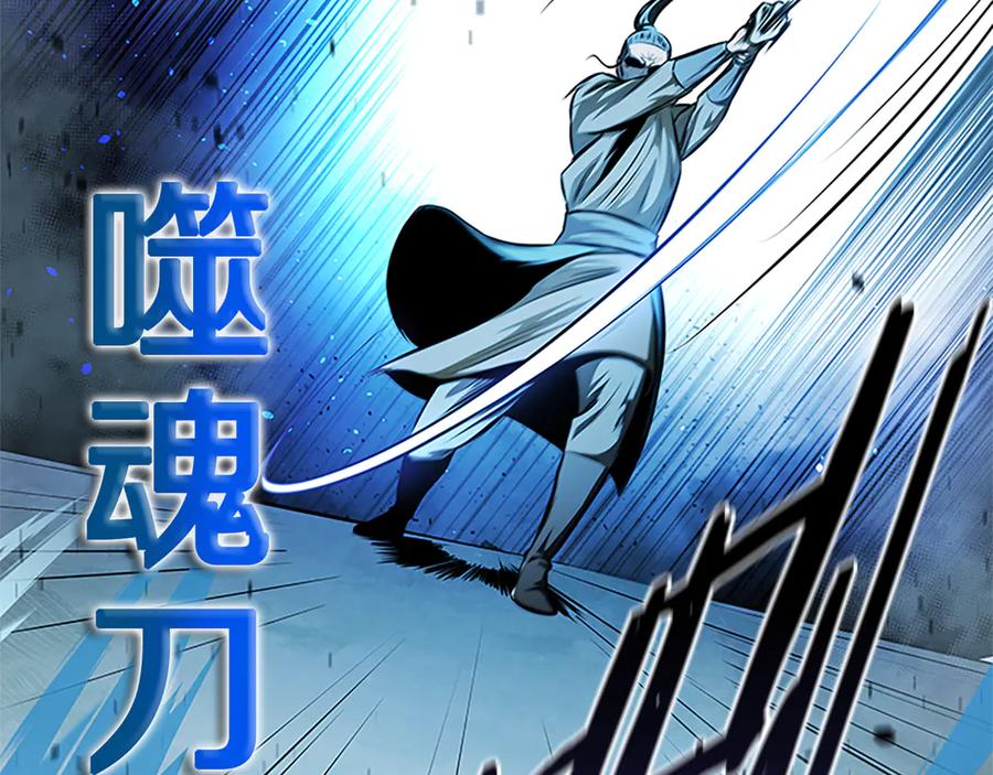 月影剑帝 第42话 你跑不了 第91页
