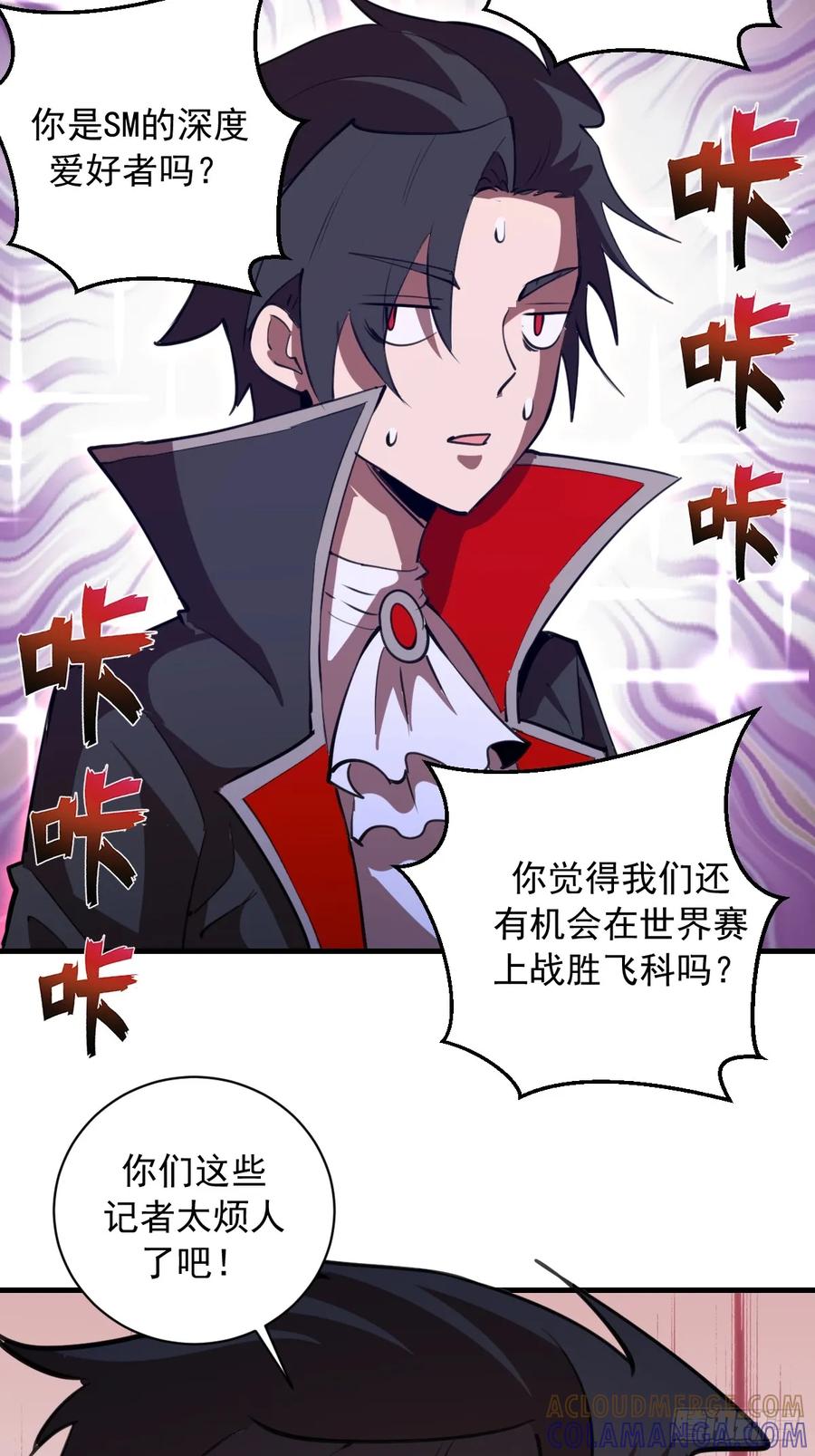 《我靠后宫征服世界》第54话：骚扰 第29页