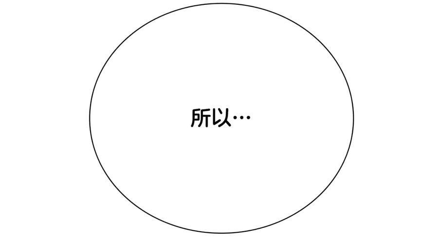 月影剑帝 第42话 你跑不了 第88页