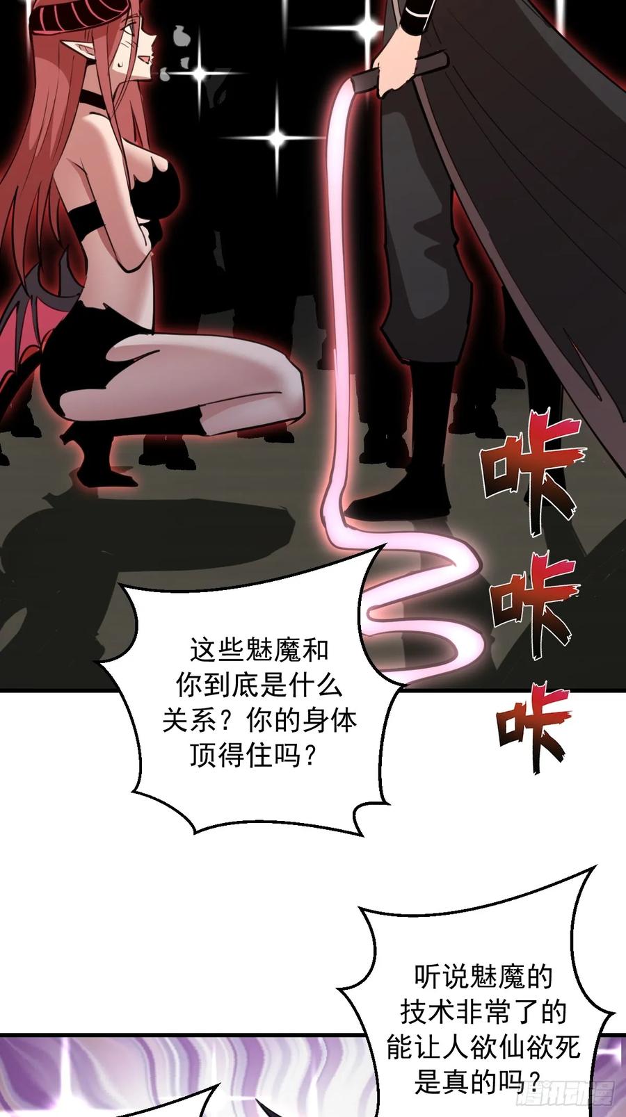 《我靠后宫征服世界》第54话：骚扰 第28页