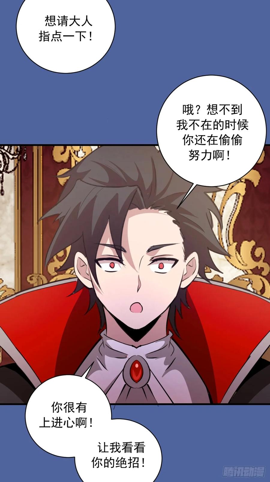 《我靠后宫征服世界》第54话：骚扰 第38页