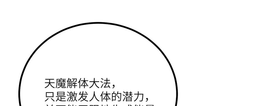 《我死后，化身武道天魔》第41话 无限冰美式24小时特训 第48页