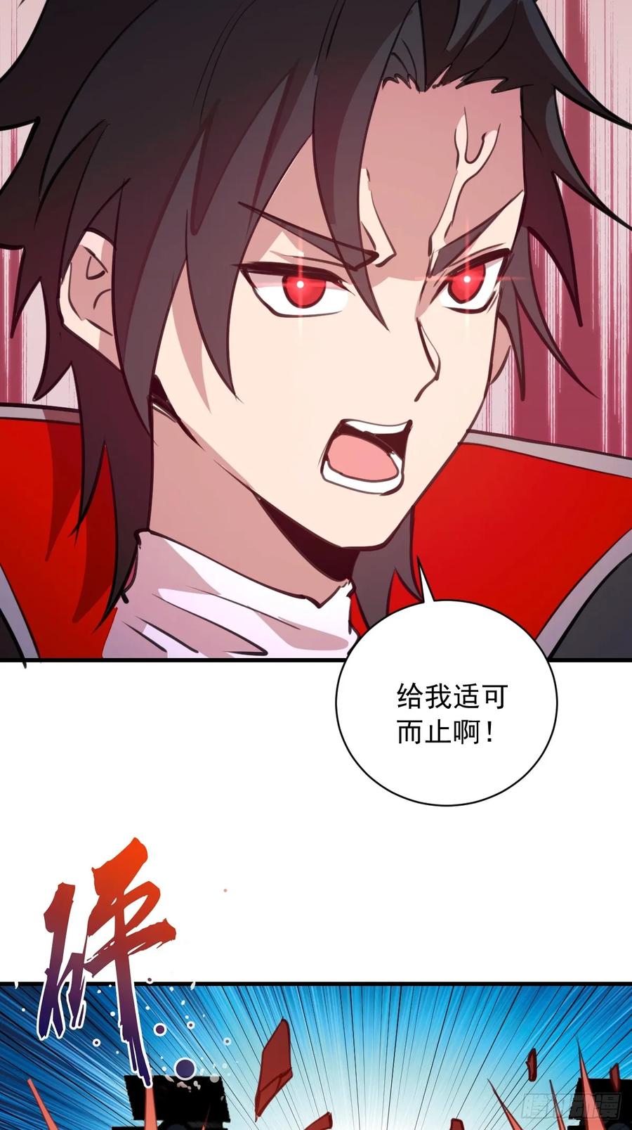 《我靠后宫征服世界》第54话：骚扰 第30页