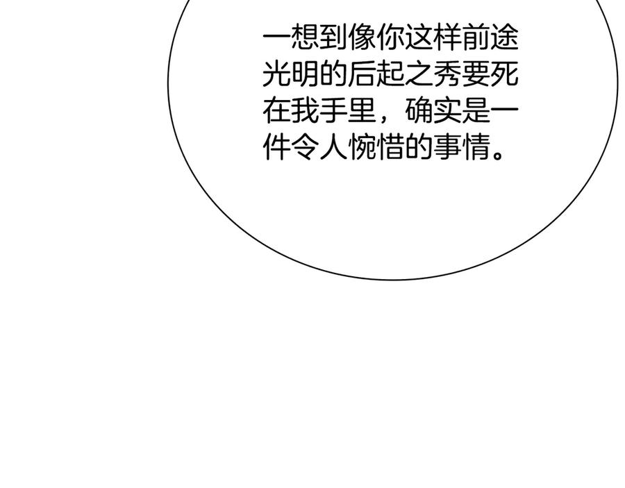 月影剑帝 第42话 你跑不了 第87页