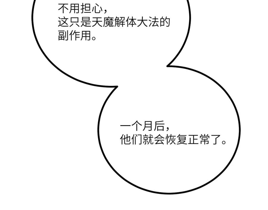 《我死后，化身武道天魔》第41话 无限冰美式24小时特训 第43页