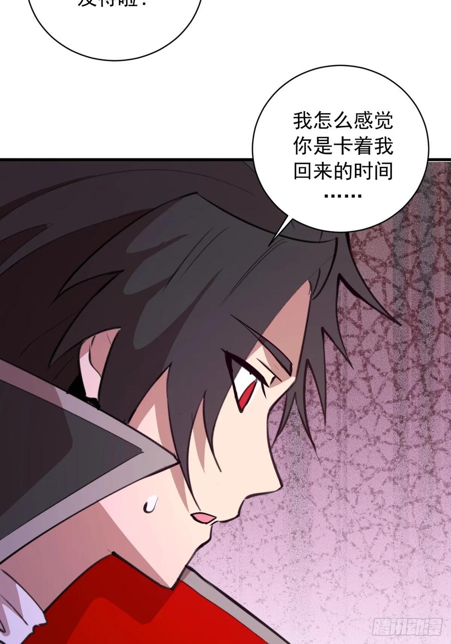 《我靠后宫征服世界》第54话：骚扰 第24页