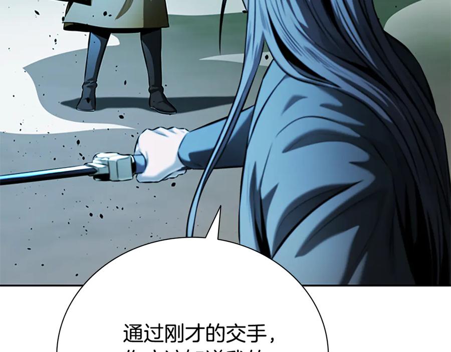 月影剑帝 第42话 你跑不了 第79页
