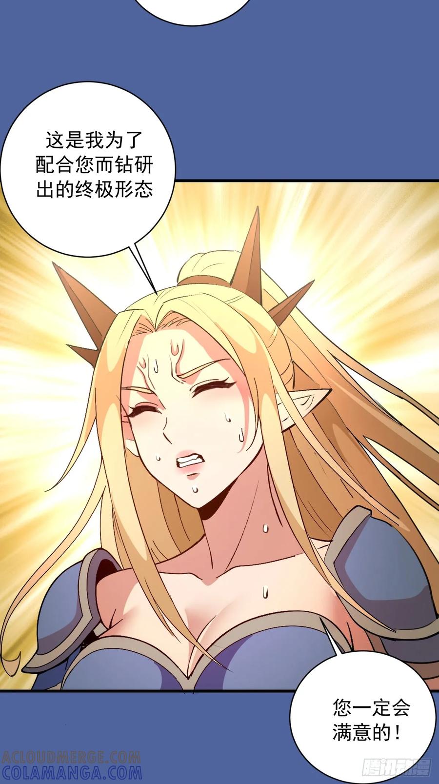 《我靠后宫征服世界》第54话：骚扰 第39页