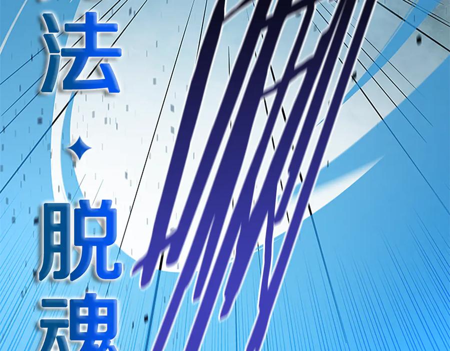 月影剑帝 第42话 你跑不了 第92页