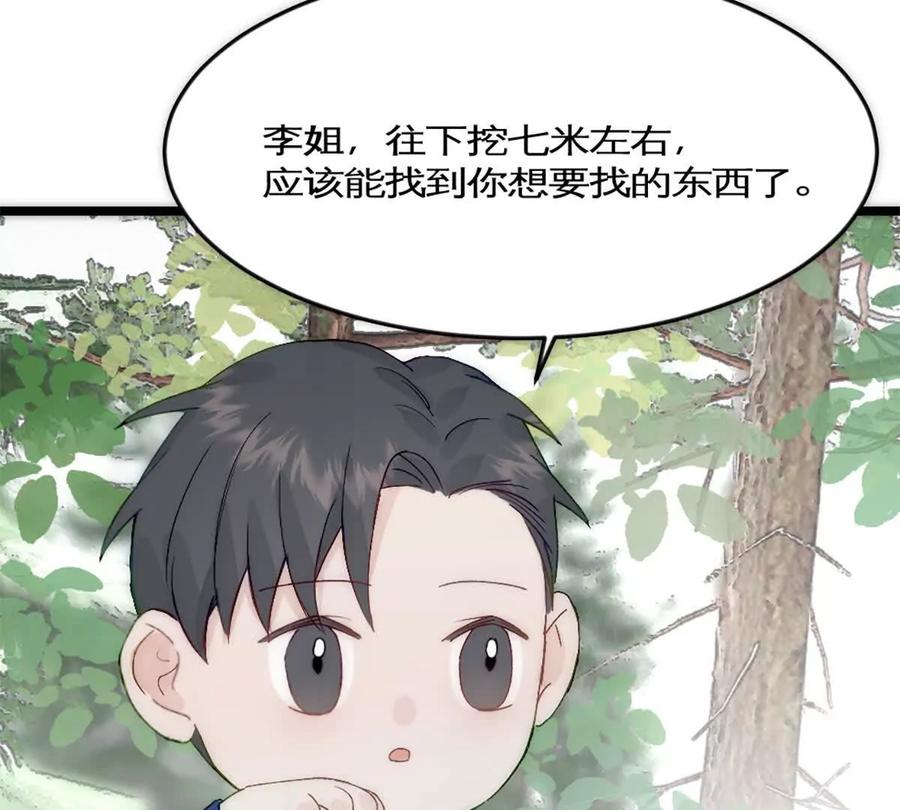 《神工》第40话 陨石坑 第29页