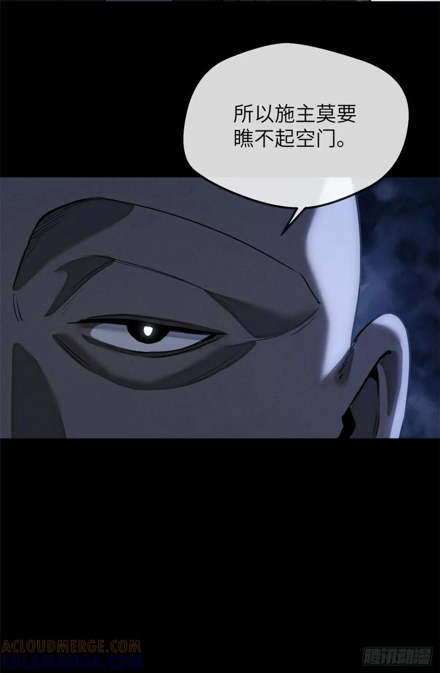道诡异仙 - 45 求子 第27页