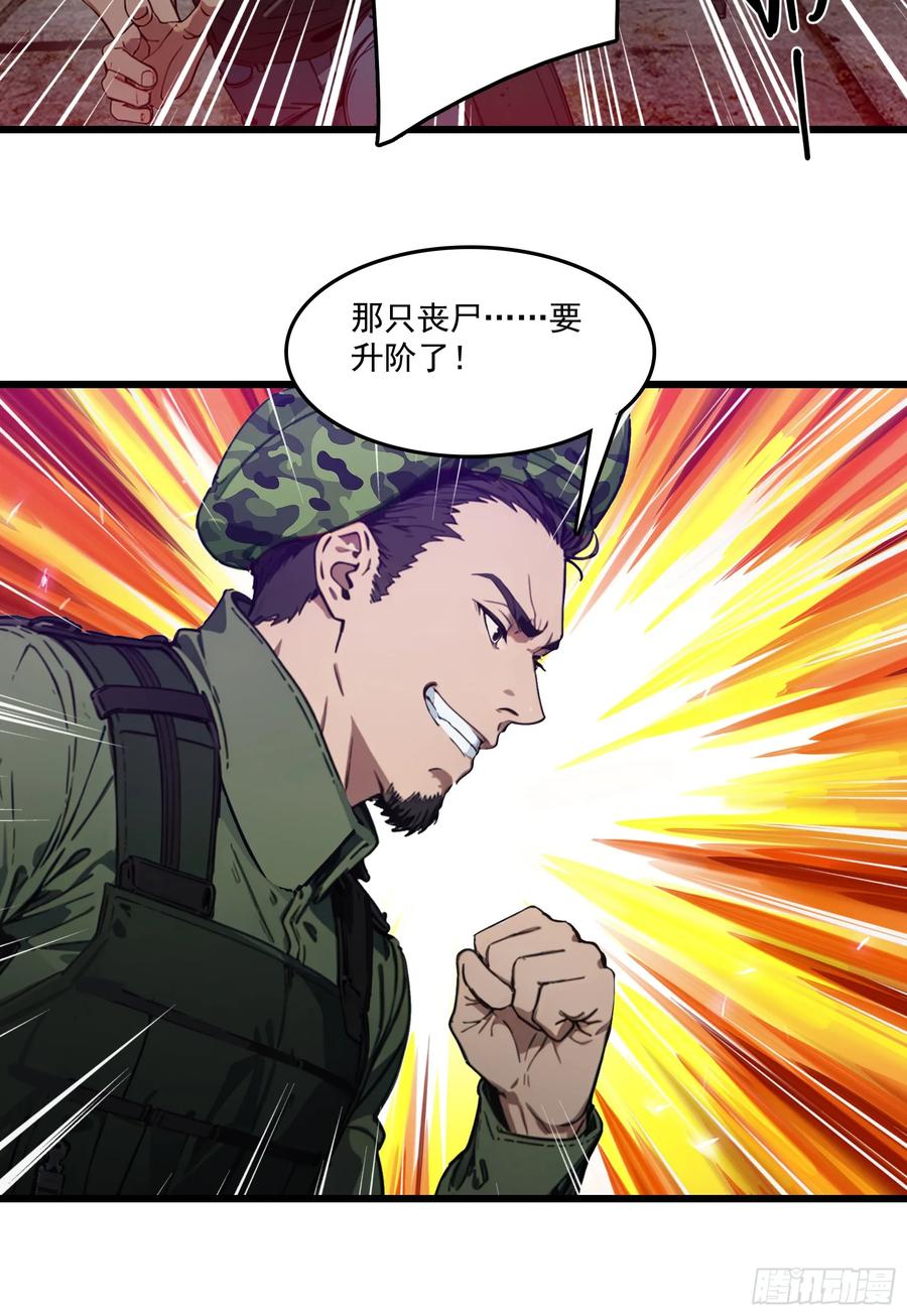 邪神降世，我有一座大凶狱 - 第61话：对战四阶丧尸！ - 第15张图