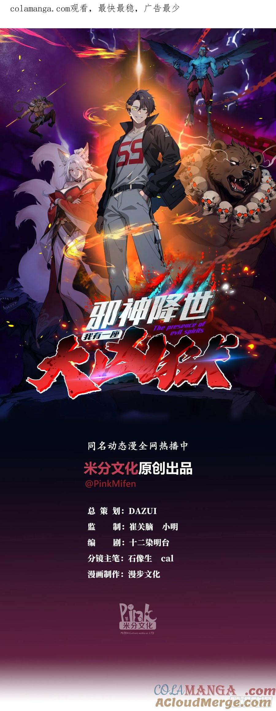 邪神降世，我有一座大凶狱 - 第61话：对战四阶丧尸！ - 第1张图