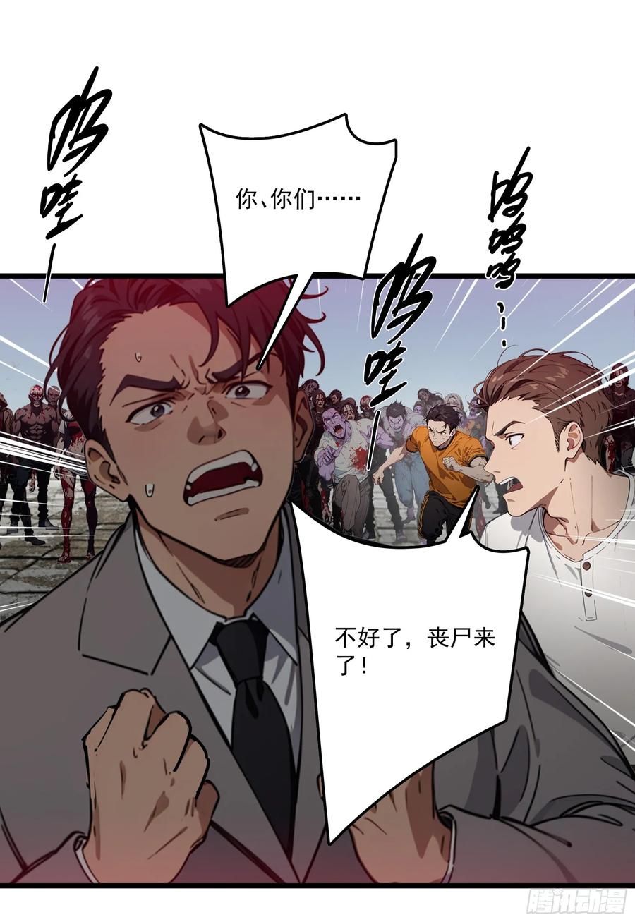 邪神降世，我有一座大凶狱 - 第61话：对战四阶丧尸！ - 第9张图