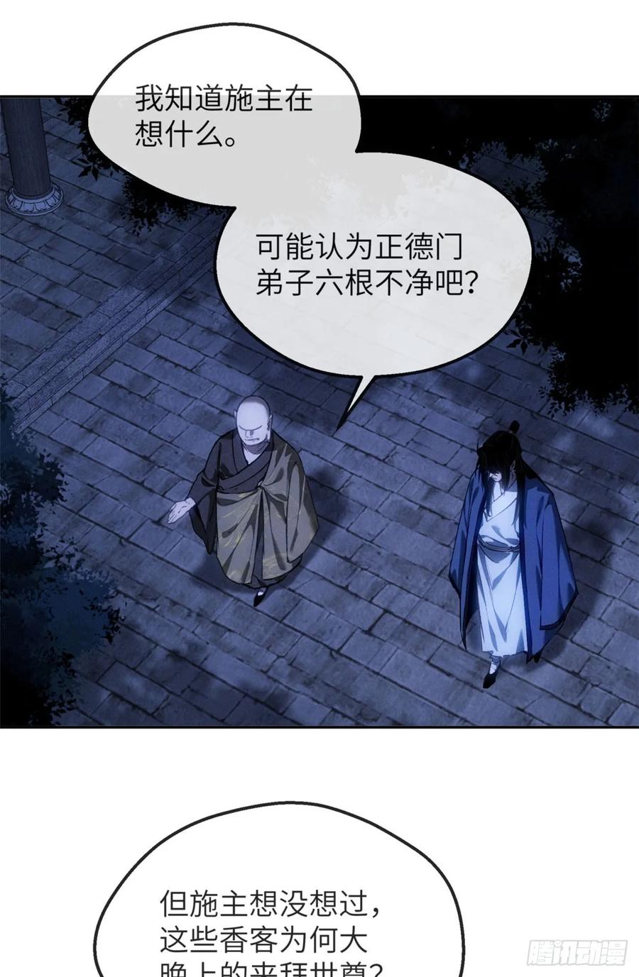 道诡异仙 - 45 求子 第22页