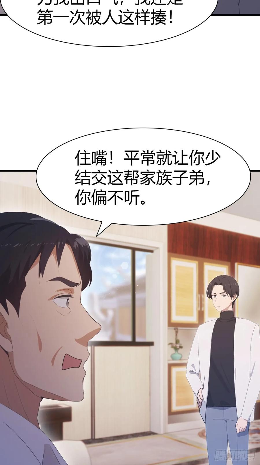 修仙归来在校园 第二季 - 第86话 陈战天出山 - 第5张图