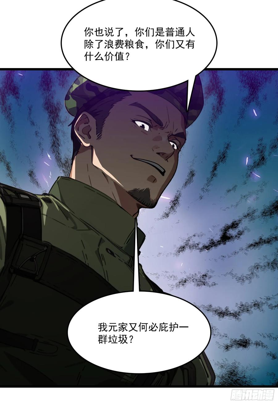 邪神降世，我有一座大凶狱 - 第61话：对战四阶丧尸！ - 第8张图