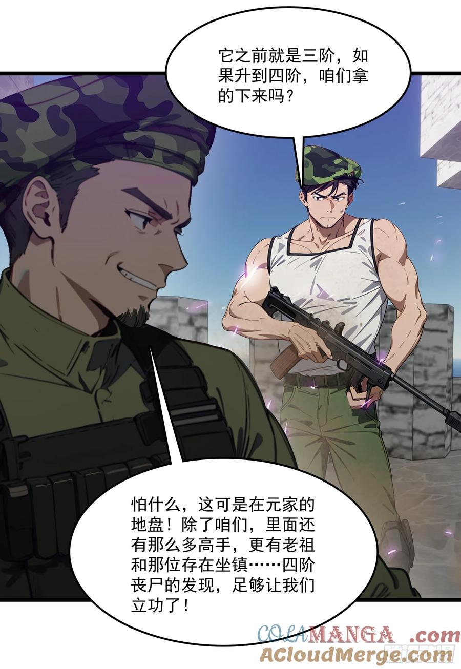 邪神降世，我有一座大凶狱 - 第61话：对战四阶丧尸！ - 第16张图